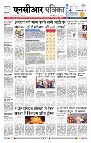 Bhiwadi Rajasthan Patrika