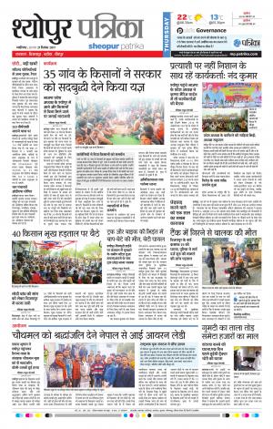 Sheopur Patrika