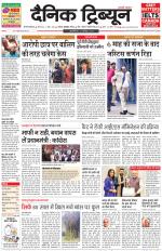 Dainik Tribune (Gurgaon Edition)