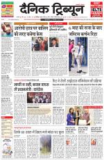 Dainik Tribune (Karnal Edition)