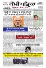 Qaumi Patrika Punjabi