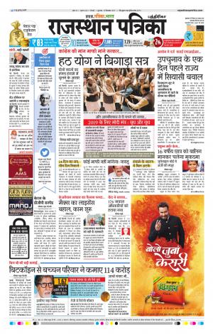 Rajasthan Patrika Chennai