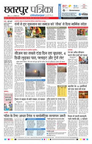 Chhatarpur Patrika