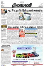 Dinamani - Nagapattinam