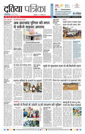 Datia Patrika