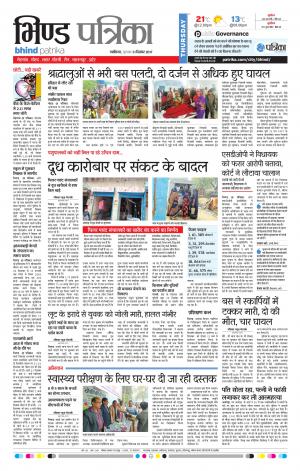 Bhind Patrika