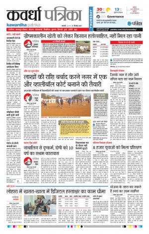 Kawardha Patrika