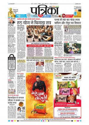 Chhindwara Patrika