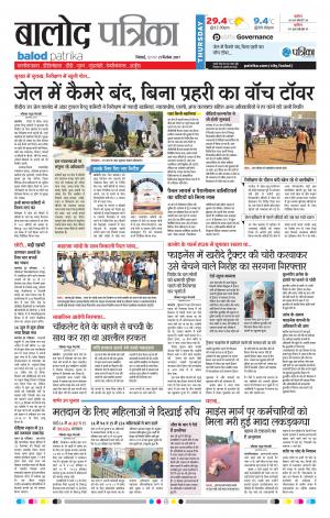 Balod Patrika