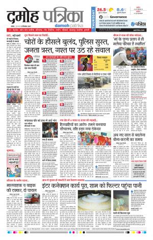 Damoh Patrika