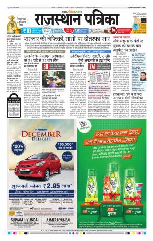 Rajasthan Patrika Kishangarh