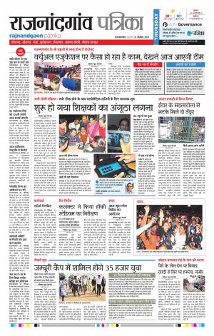 Rajnandgaon Patrika