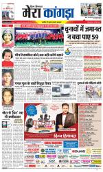 Divya Himachal Dharamsala+ Mera Kangra +Aastha