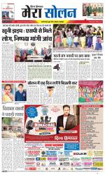 Divya Himachal Shimla+Mera Solan +Aastha