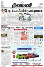 Dinamani - Dharmapuri