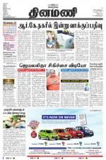 Dinamani - Villupuram