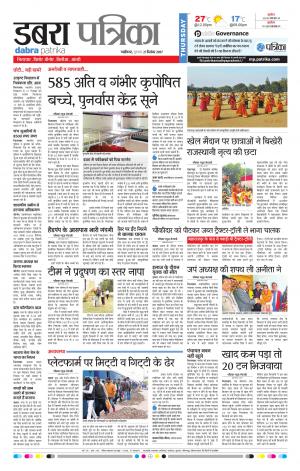 Dabra Patrika