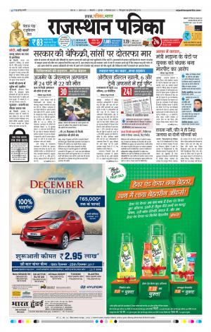 Bikaner Daak Rajasthanpatrika