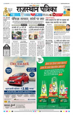 Bikaner Rajasthanpatrika