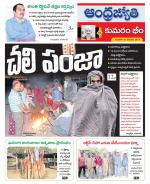 Kumuram Bheem District