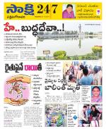 West Godavari District