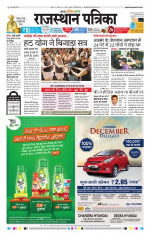 Rajasthan Patrika Jalore