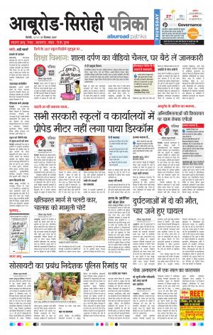 Rajasthan Patrika Abu Road
