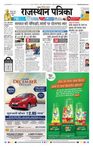 Rajasthan Patrika Ajmer