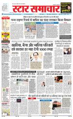 Star Samachar shahdol