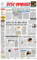 Star Samachar chhatarpur