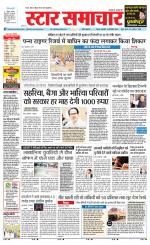 Star Samachar Satna