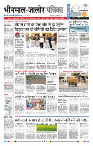 Rajasthan Patrika Bhinmal