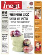 Indore Hindi ePaper, Indore Hindi Newspaper - InextLive