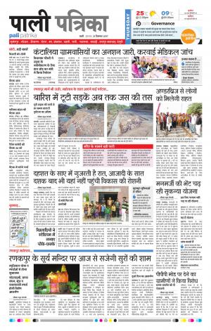 Rajasthan Patrika Pali Rural