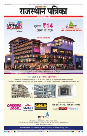 Alwar City Rajasthan Patrika