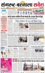 Sangrur / Barnala Savera