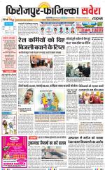 Firozpur / Fazilka Savera