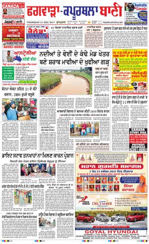  Kapurthala- Phagwara Bani