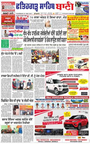  Fatehgarh Sahib Bani