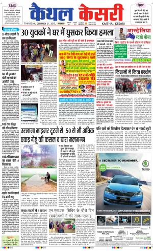 Punjab kesari / Haryana kaithal kesari