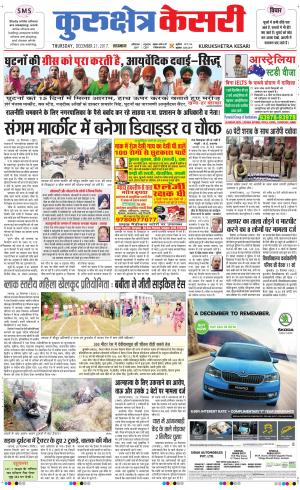 Punjab kesari / Haryana kurukshetra kesari