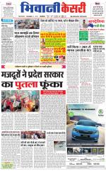 Punjab kesari / Haryana Bhiwani kesari