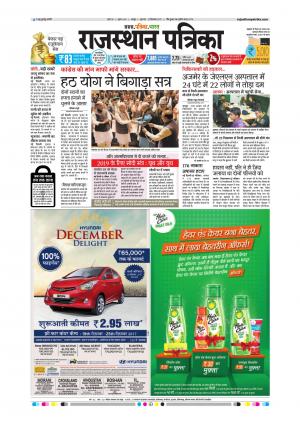  Rajasthan Patrika Sawaimadhopur