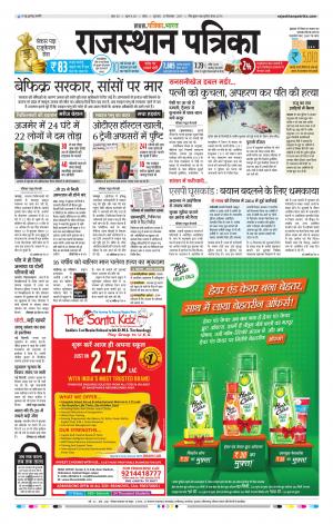 Kota Rajasthan Patrika