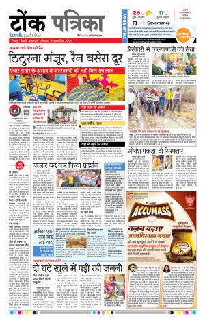 Rajasthan Patrika Tonk