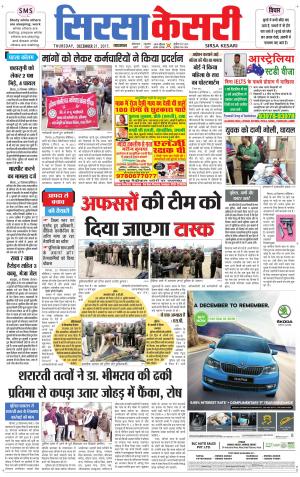 Haryana Sirsa kesari