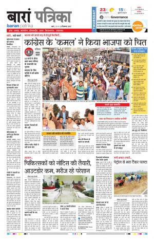 Baran Rajasthan Patrika