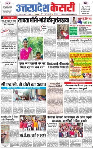  Uttar Pradesh kesari