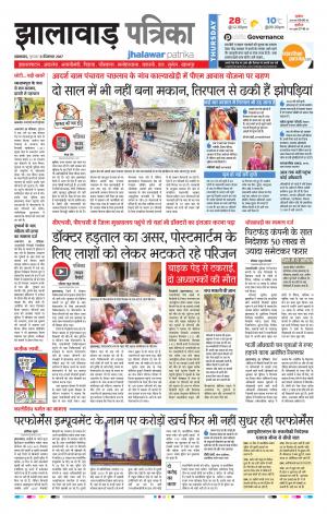 Jhalawar Rajasthan Patrika