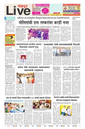 21th Dec Chandrapur